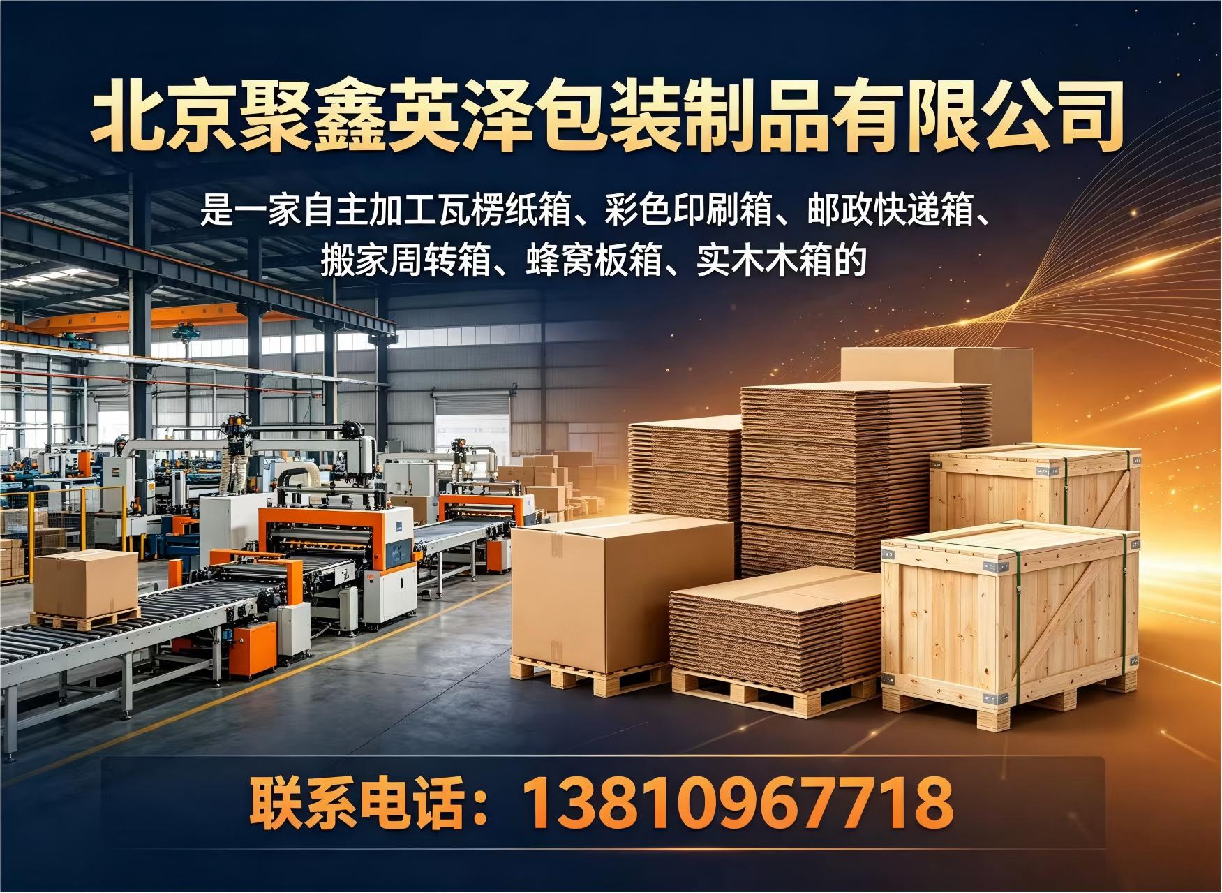 聚鑫英泽包装